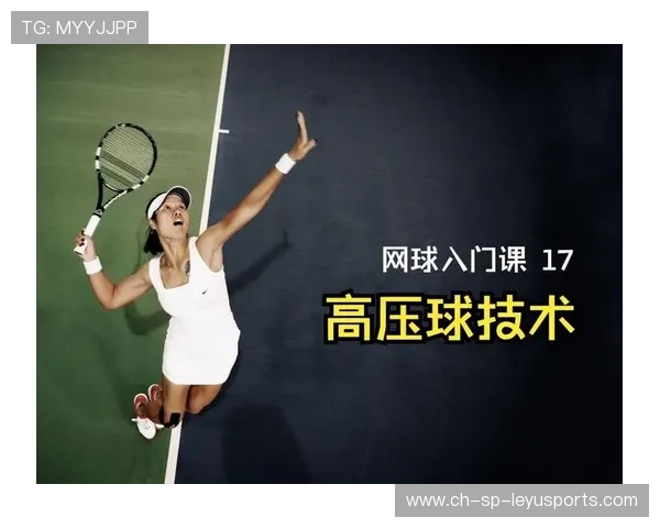为什么某某球队的高压战术如此成功？，高压球动作要领
